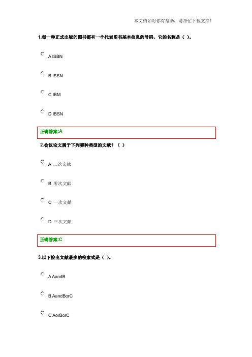 医学信息检索--作业答案