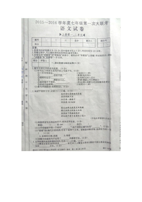 2015-2016学年七年级语文上册第一次大联考试题1