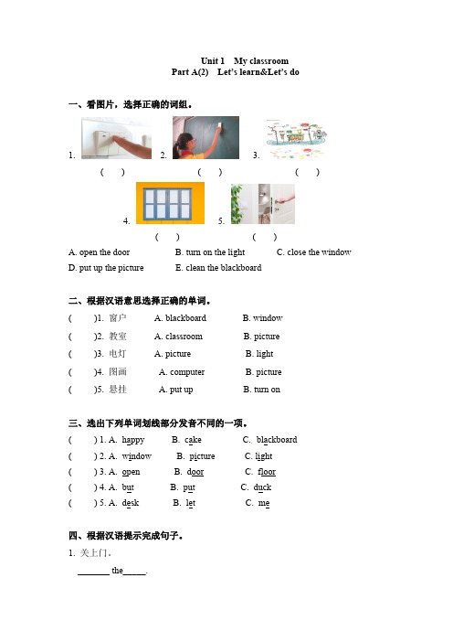 四年级上册英语一课一练Unit1Myclassroom课时2人教PEP版含答案