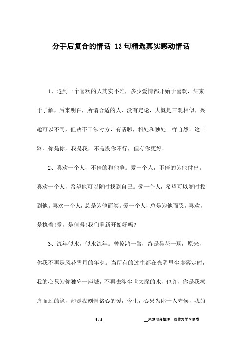 分手后复合的情话 13句精选真实感动情话