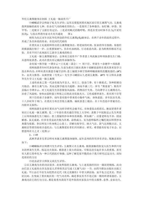 华佗五禽图健身法初探手打版