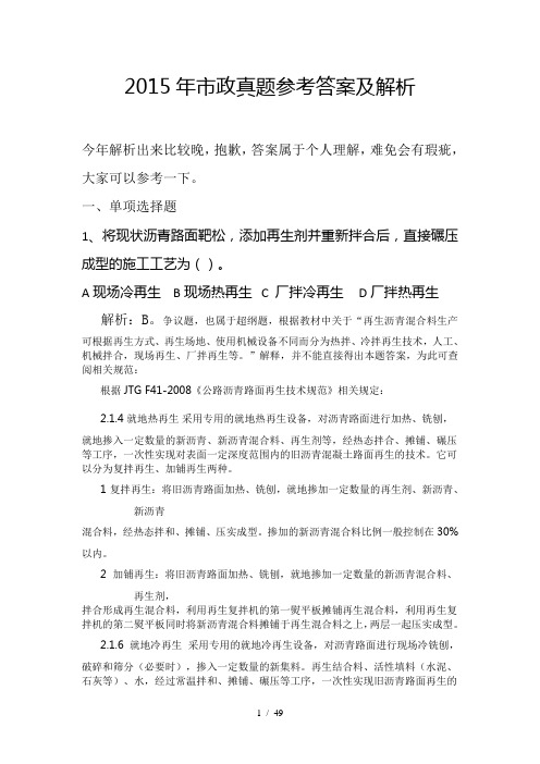 2015市政一级建造师真题与解析