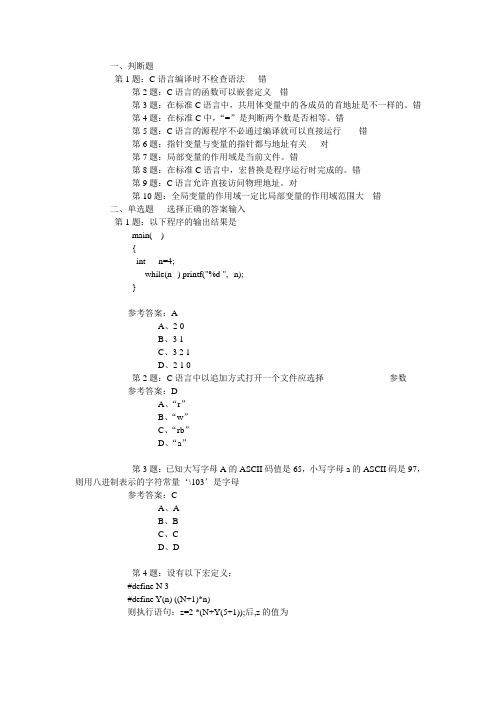 杭州师范大学C语言试题第2套