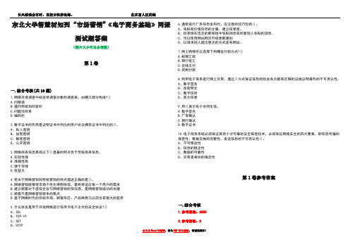 东北大学智慧树知到“市场营销”《电子商务基础》网课测试题答案卷2