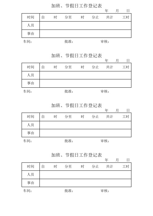 加班登记表