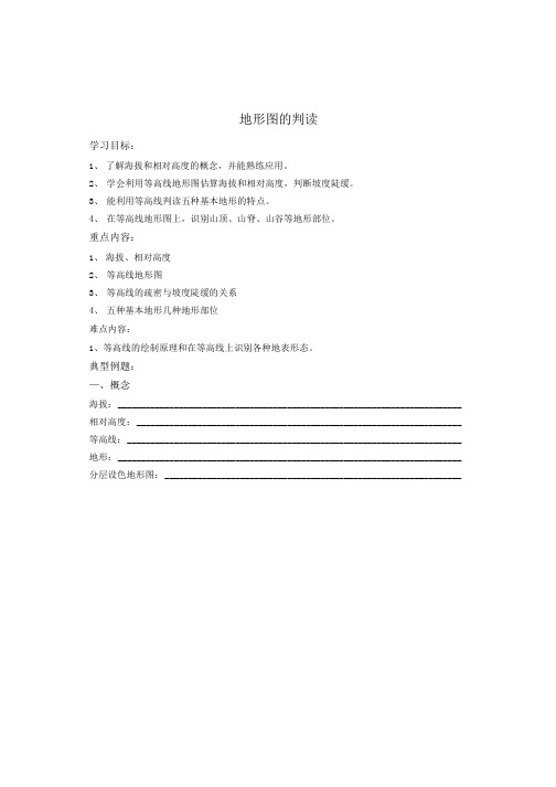 等高线地形图的判读(学案).docx