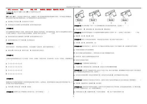 2010河北通用技术会考精选题