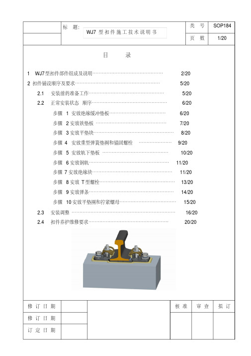 WJ-7型扣件使用说明要点