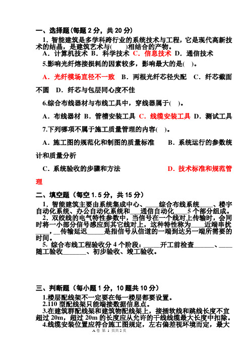 结构化综合布线复习题a部分 - 副本