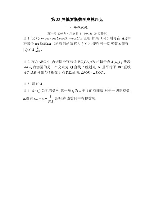 2007年俄罗斯数学奥林匹克试题4