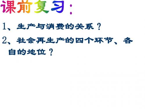 经济生活课件：4.2我国的基本经济制度 (共17张PPT)