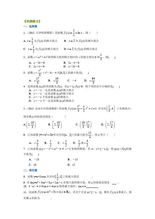 (完整版)函数的极值与最值练习题及答案