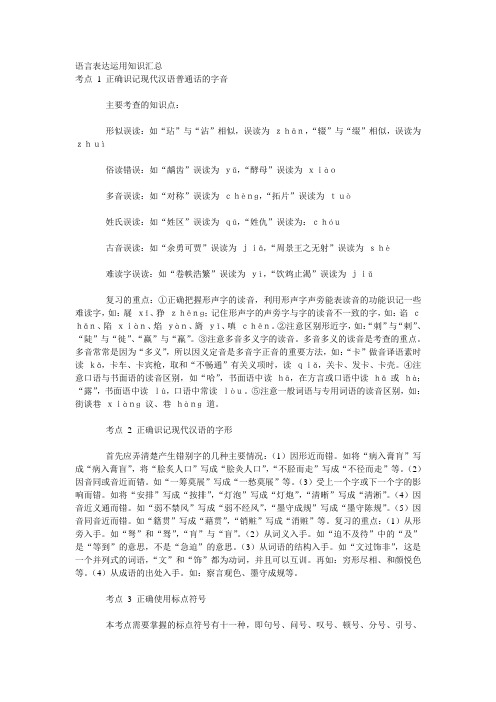 语言表达运用知识汇总
