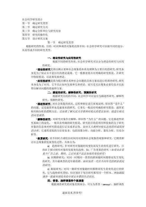 社会科学研究设计