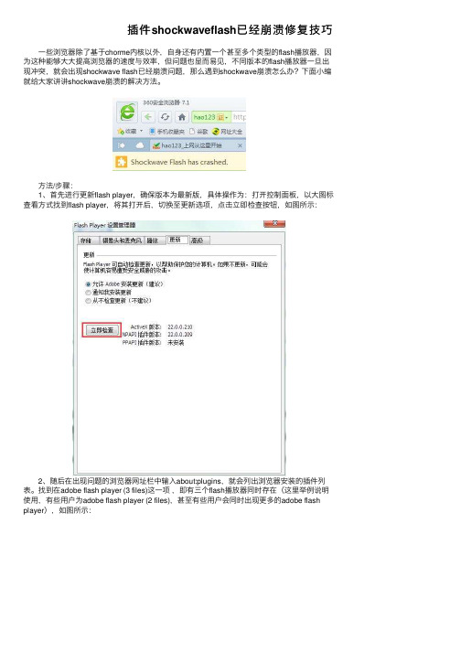 插件shockwaveflash已经崩溃修复技巧