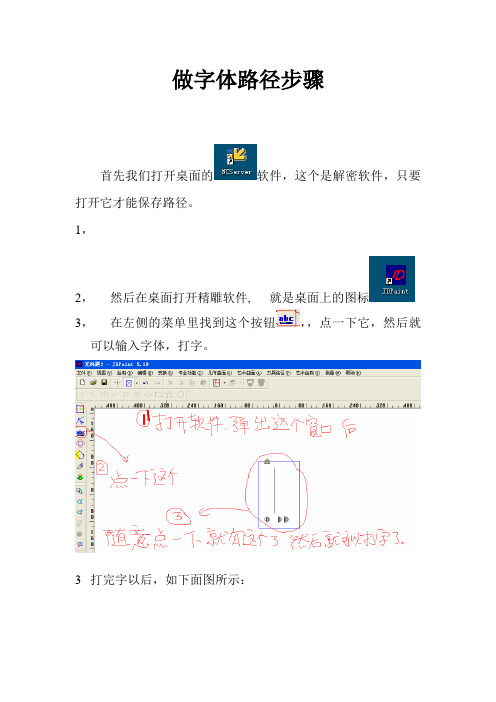 精雕软件5.19做字体路径步骤