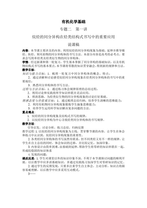 《烷烃的同分异构在烃类结构式书写中的重要应用》说课稿