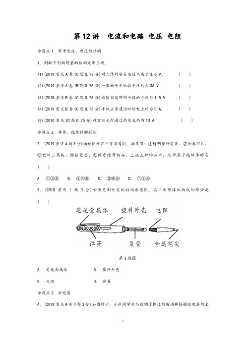 重庆市2020年中考物理总复习测试： 第12讲 电流和电路 电压 电阻测试-2(含答案)