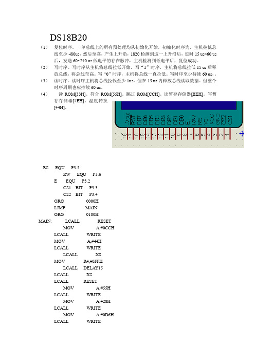 两个DS18B20汇编程序