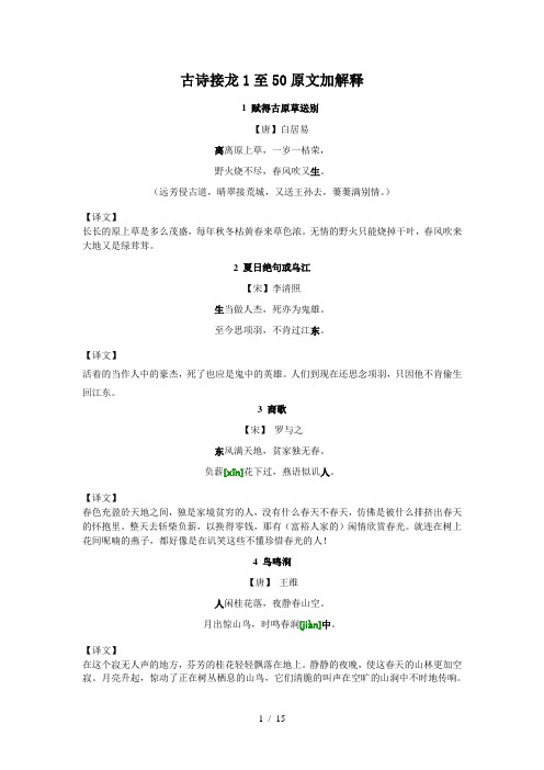 古诗接龙1至50原文加解释