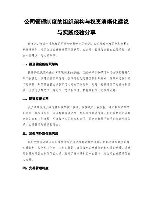 公司管理制度的组织架构与权责清晰化建议与实践经验分享