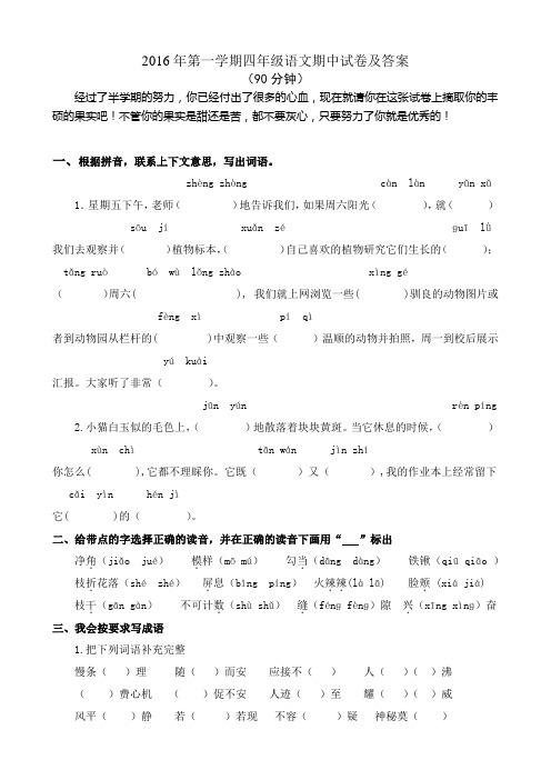 2016年第一学期四年级语文期中试卷及答案2