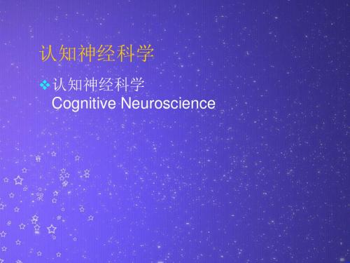 认知心理学新进展课件.ppt