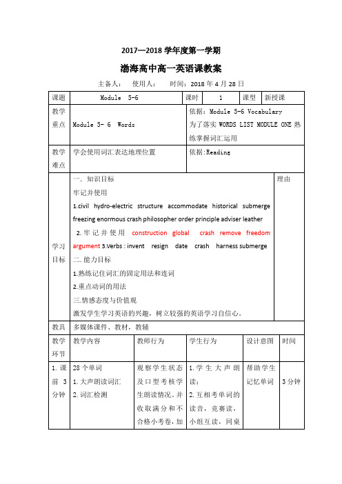 辽宁省大连渤海高级中学高中英语必修三教案：Module5-