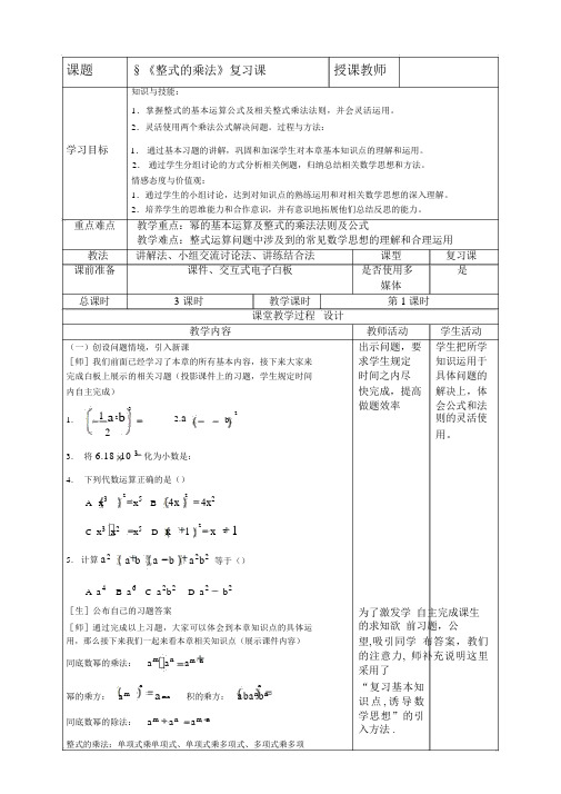 《整式的乘法》复习课教学设计