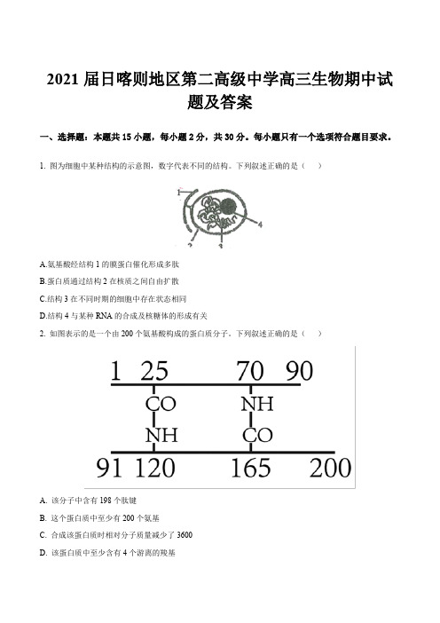 2021届日喀则地区第二高级中学高三生物期中试题及答案