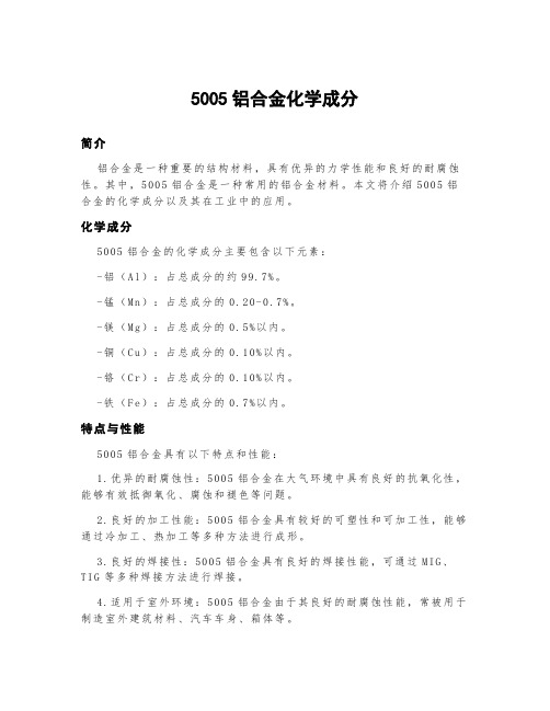 5005铝合金化学成分