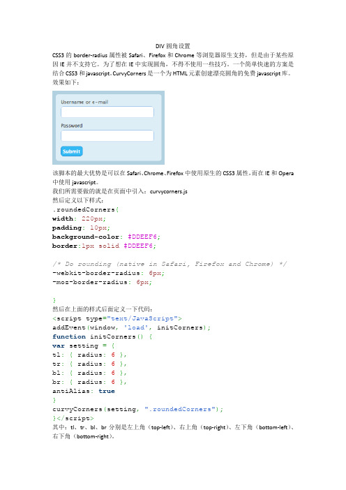 CSS圆角控制