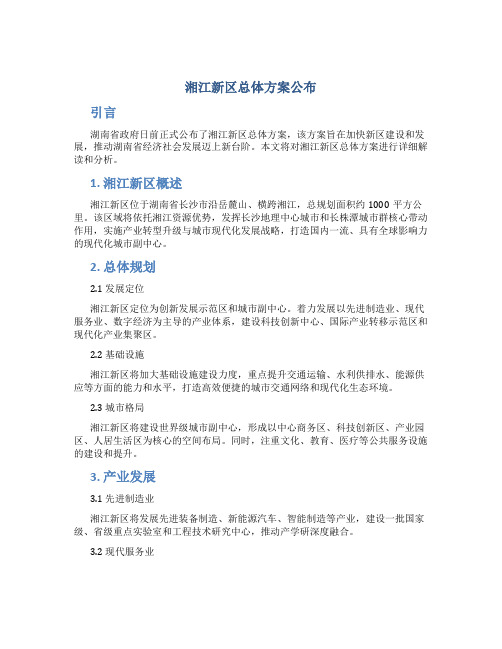 湘江新区总体方案公布