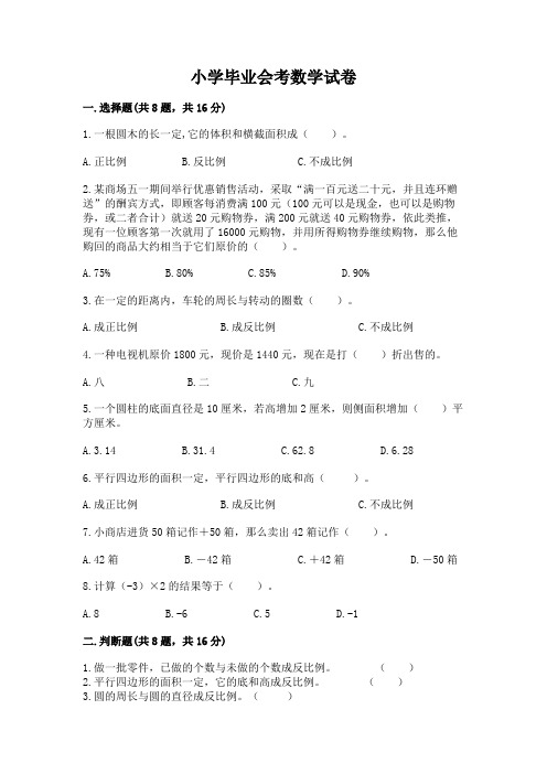 小学毕业会考数学试卷含答案【a卷】