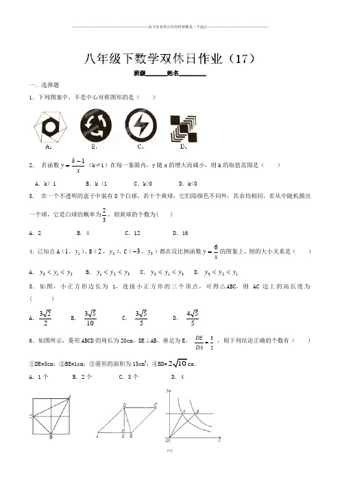 苏科版八年级数学下册双休日作业(17)