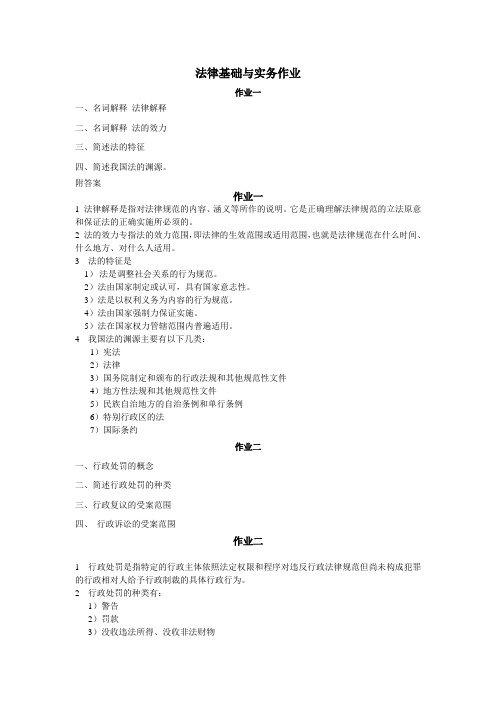 法律文化作业