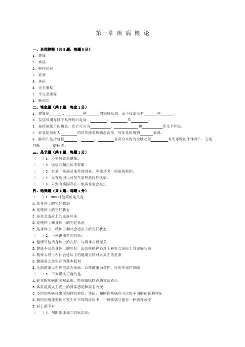 病理生理学习题【附答案】@安徽医高专