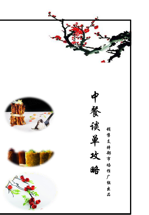 中餐类BD谈单攻略