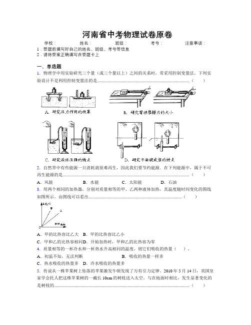 最新河南省中考物理试卷原卷附解析