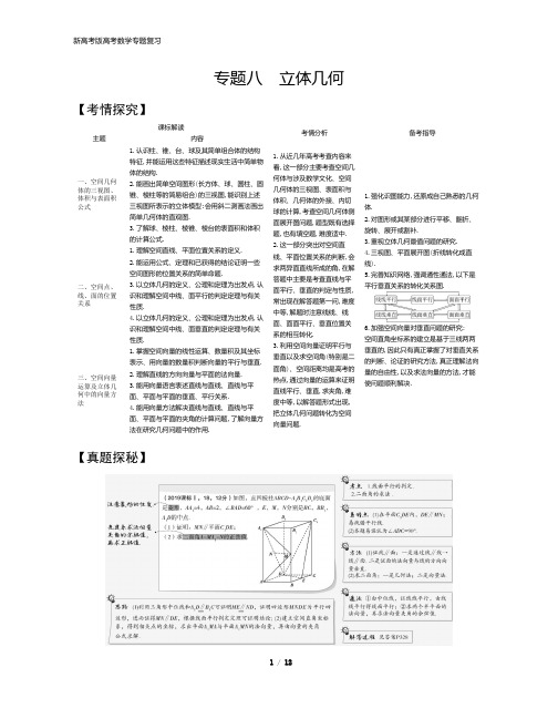 新高考版高考数学专题复习  §8.1 空间几何体的三视图、表面积与体积