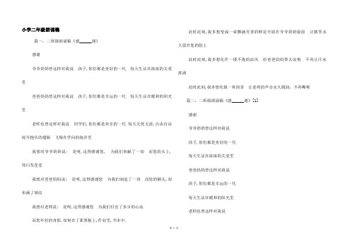 小学二年级朗诵稿