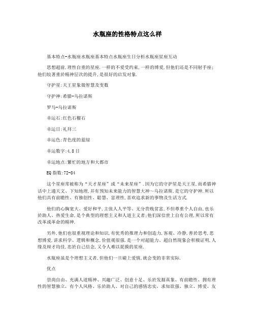 水瓶座的性格特点这么样