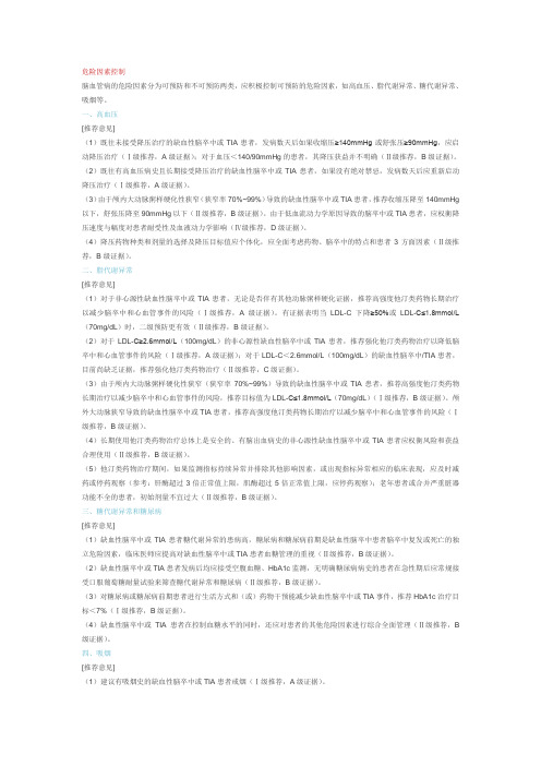 中国缺血性脑卒中二级预防指南