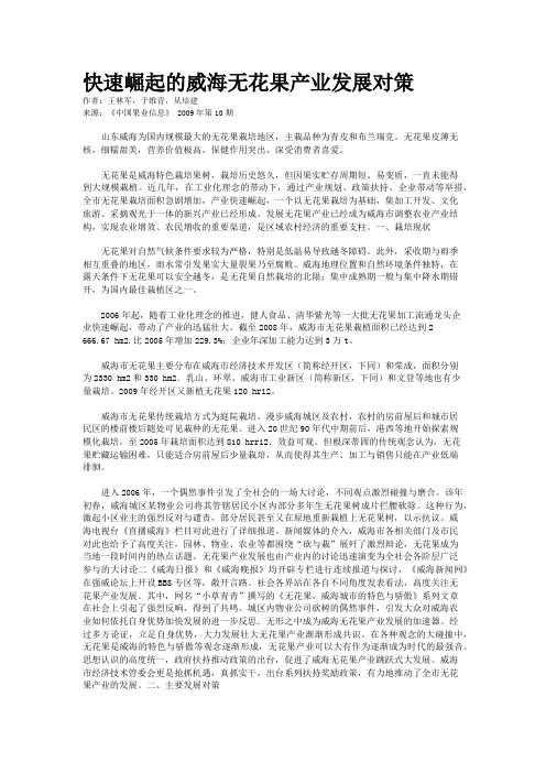 快速崛起的威海无花果产业发展对策