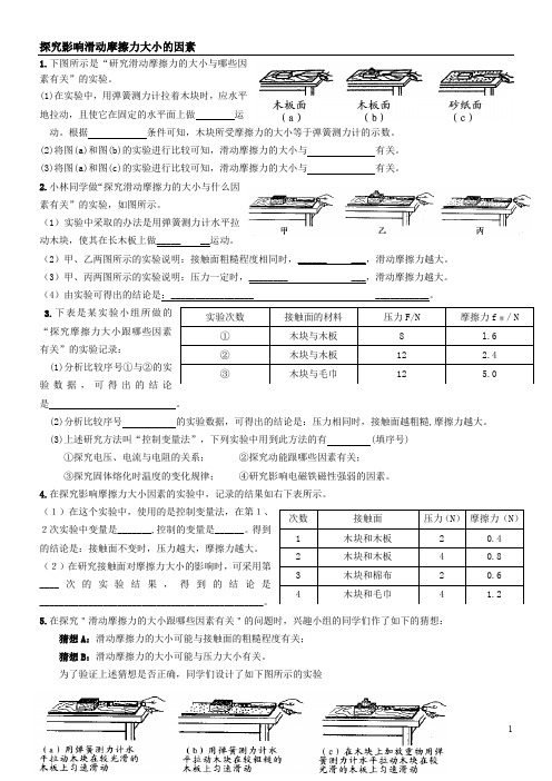 滑动摩擦力大小因素的实验探究历年考试题