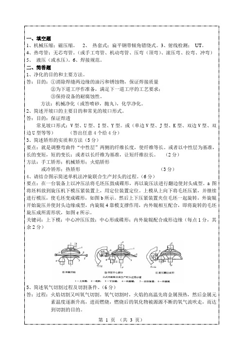 过程装备制造工艺习题库H