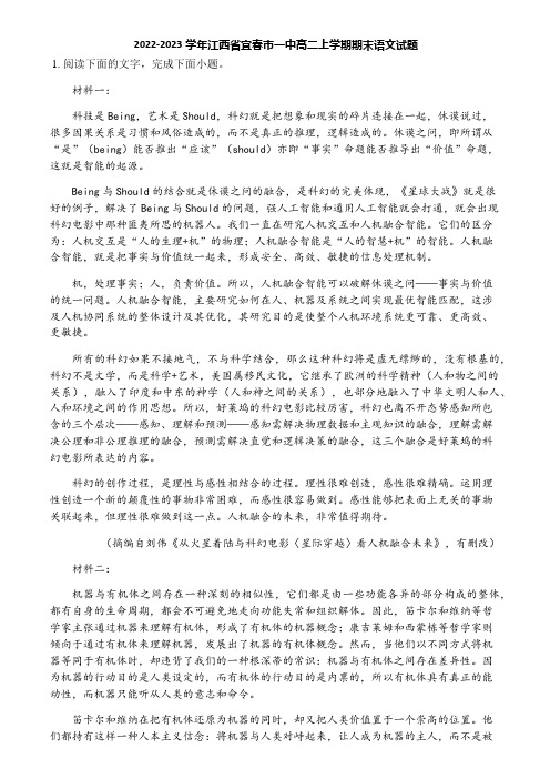 2022-2023学年江西省宜春市一中高二上学期期末语文试题