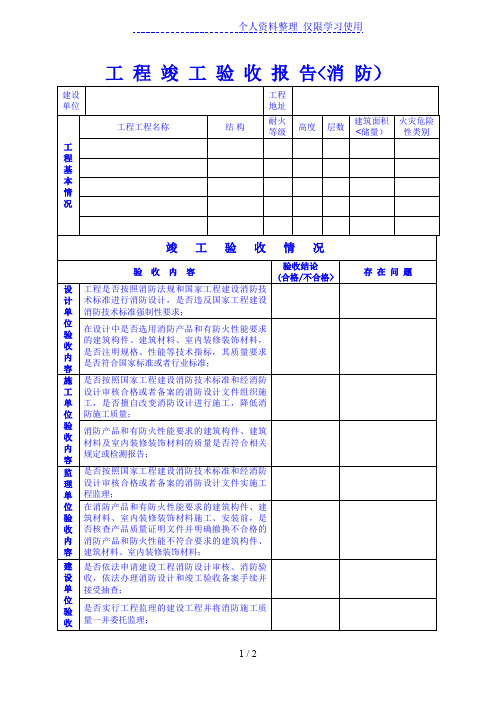 工程竣工验收报告(消防)