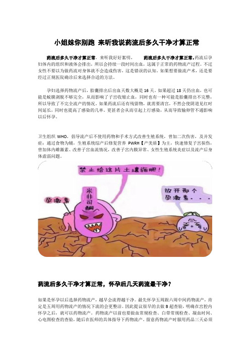 小姐妹你别跑 来听我说药流后多久干净才算正常