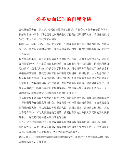 公务员面试时的自我介绍